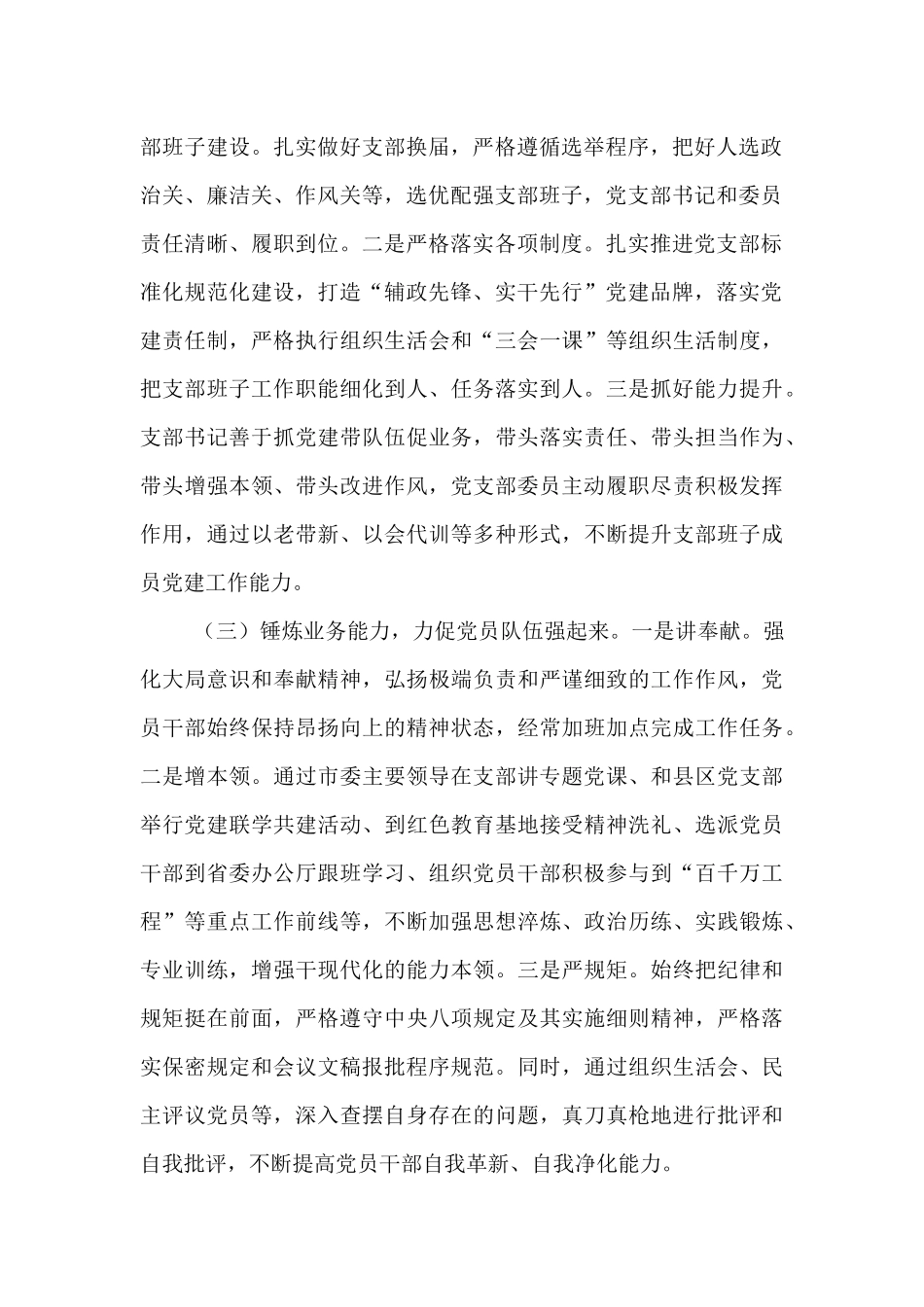 市委办公室第一党支部落实全面从严治党主体责任工作情况报告.docx_第2页
