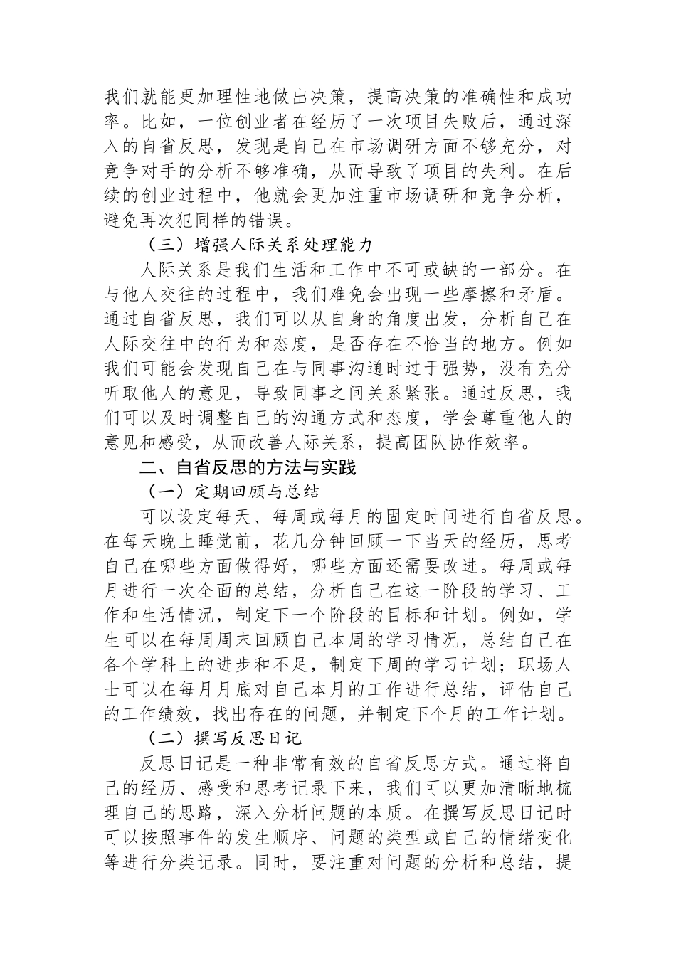 培训讲稿：培养自省反思的习惯，坚持自励提升的自觉.docx_第2页