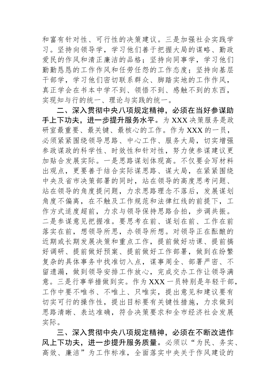 在深入贯彻规定精神专题研讨交流会议上的发言.docx_第2页