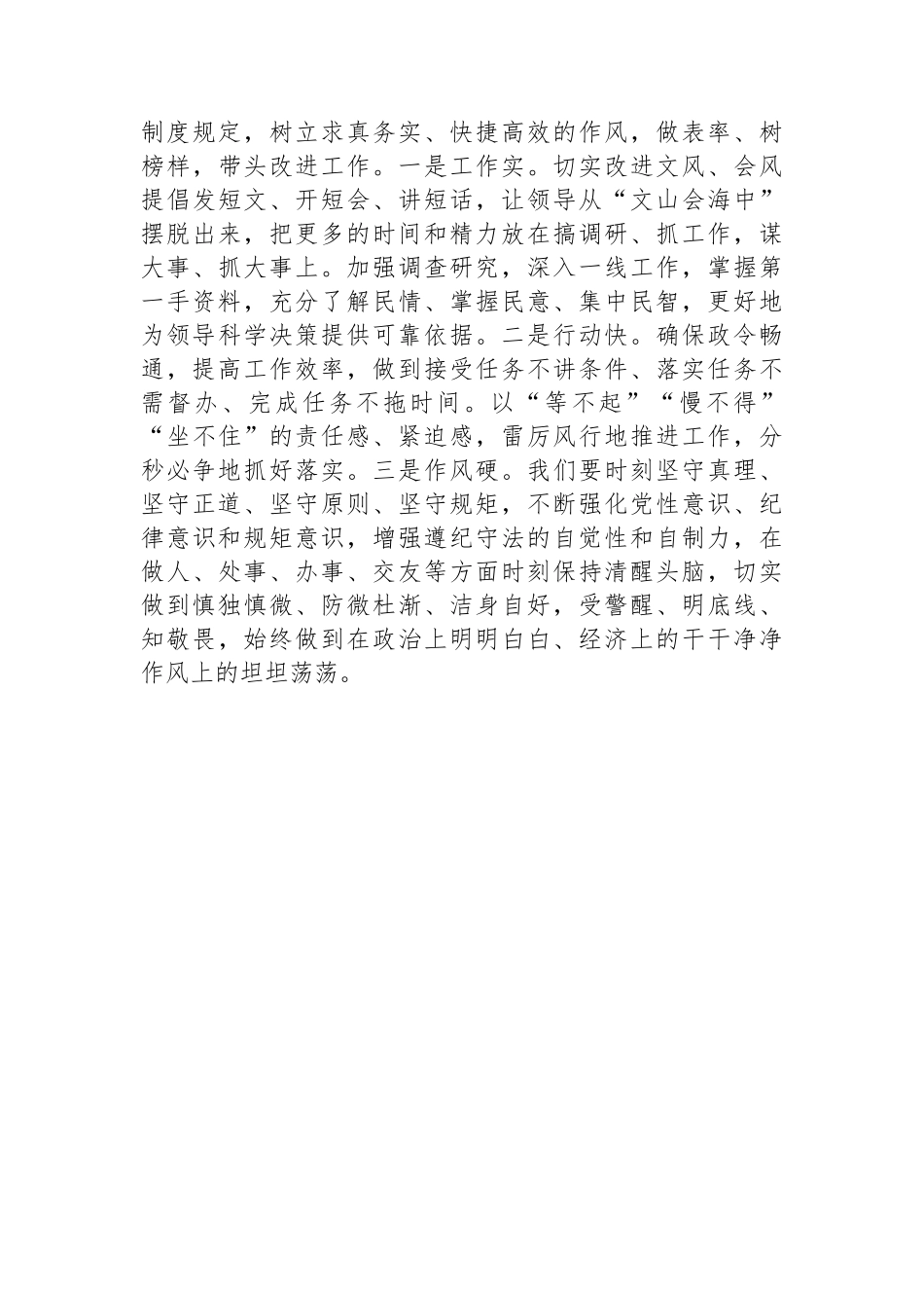 在深入贯彻规定精神专题研讨交流会议上的发言.docx_第3页