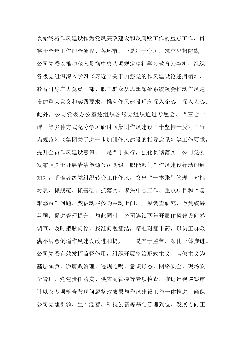 某国有企业作风建设阶段性总结.docx_第2页