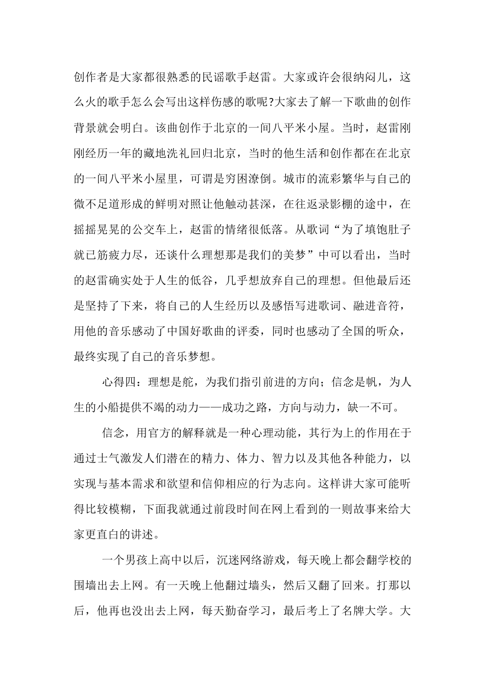 党课_奋斗吧，青春!.docx_第3页