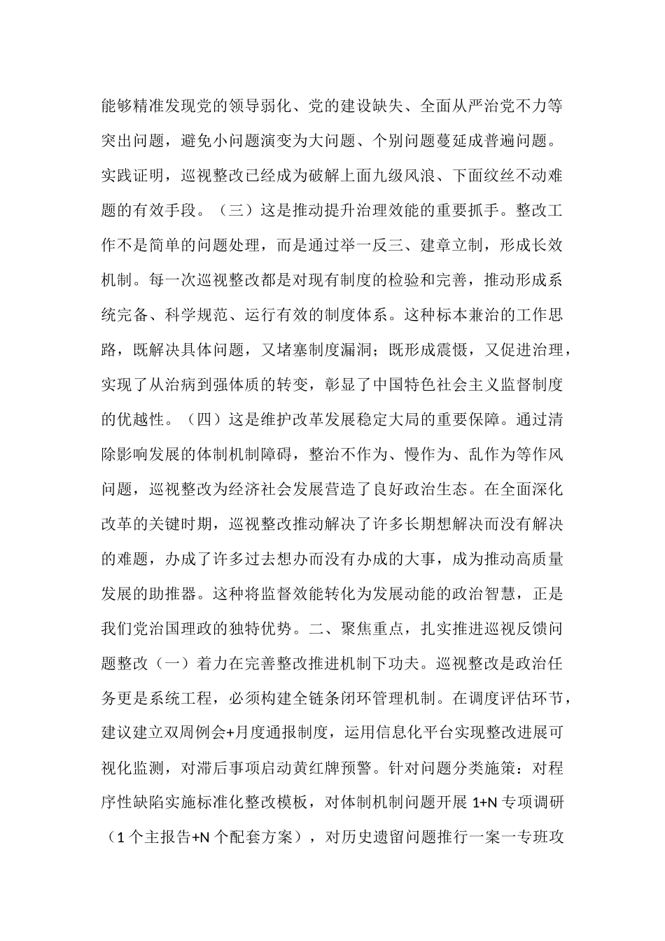 在理论学习中心组巡视整改专题学习研讨会议上的讲话.docx_第2页