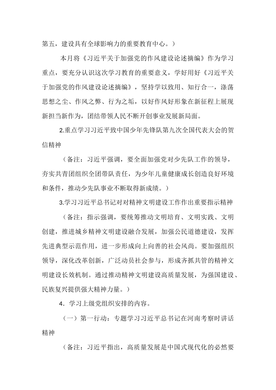 2025年6月党支部“三会一课”方案.docx_第2页