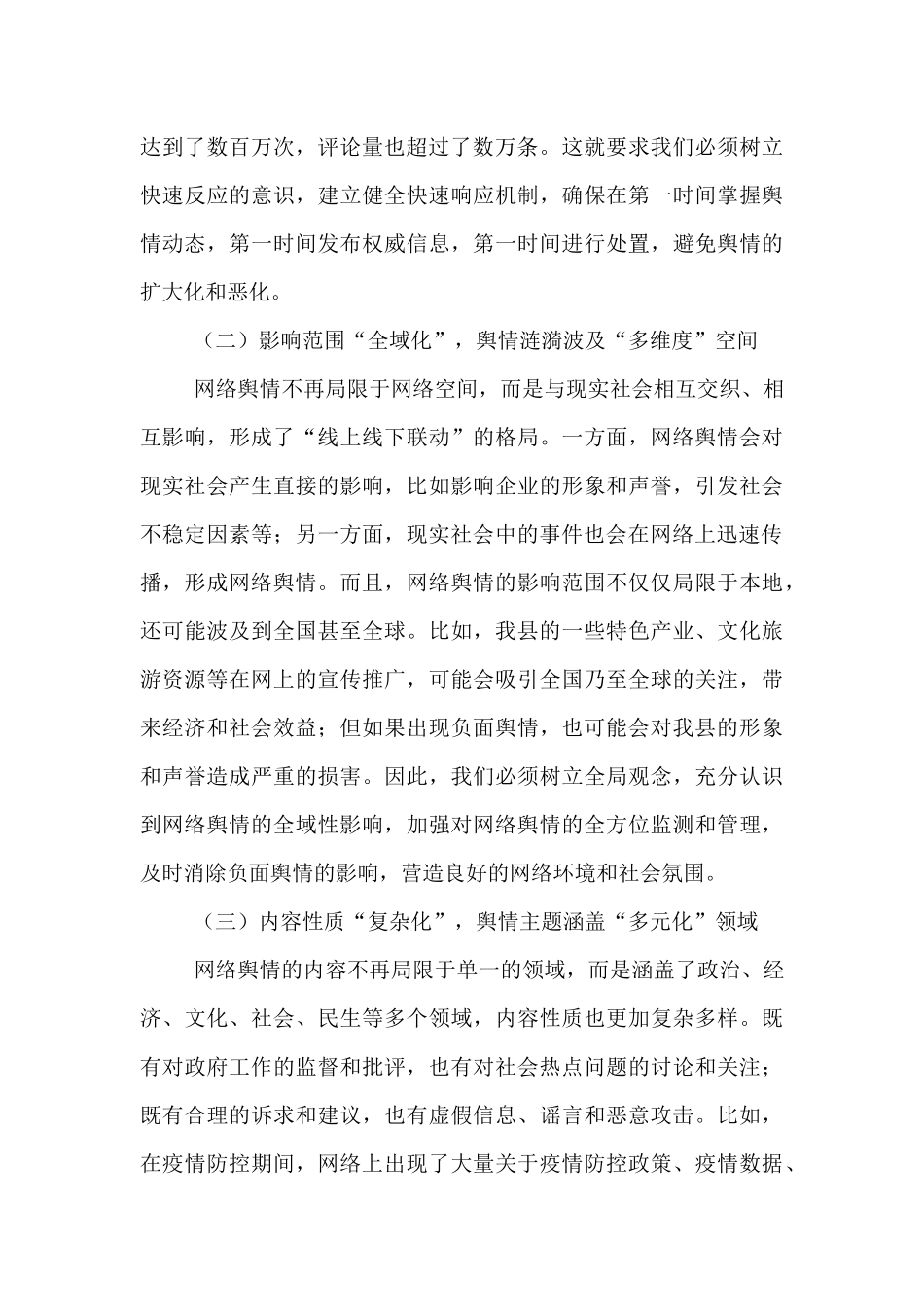 县委书记在乡镇（街道）网络舆情处置协调会上的讲话.docx_第2页