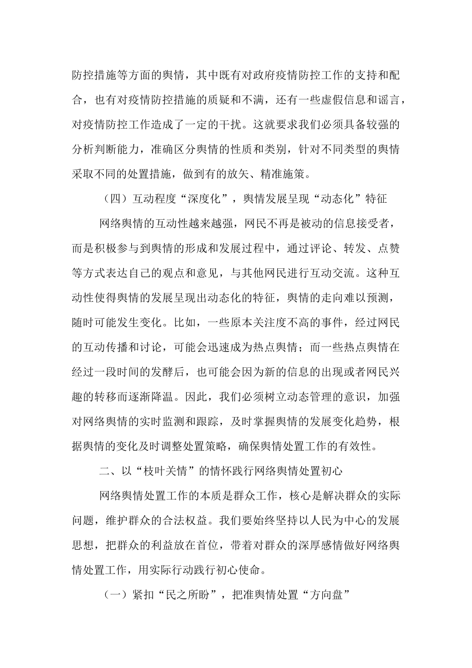 县委书记在乡镇（街道）网络舆情处置协调会上的讲话.docx_第3页