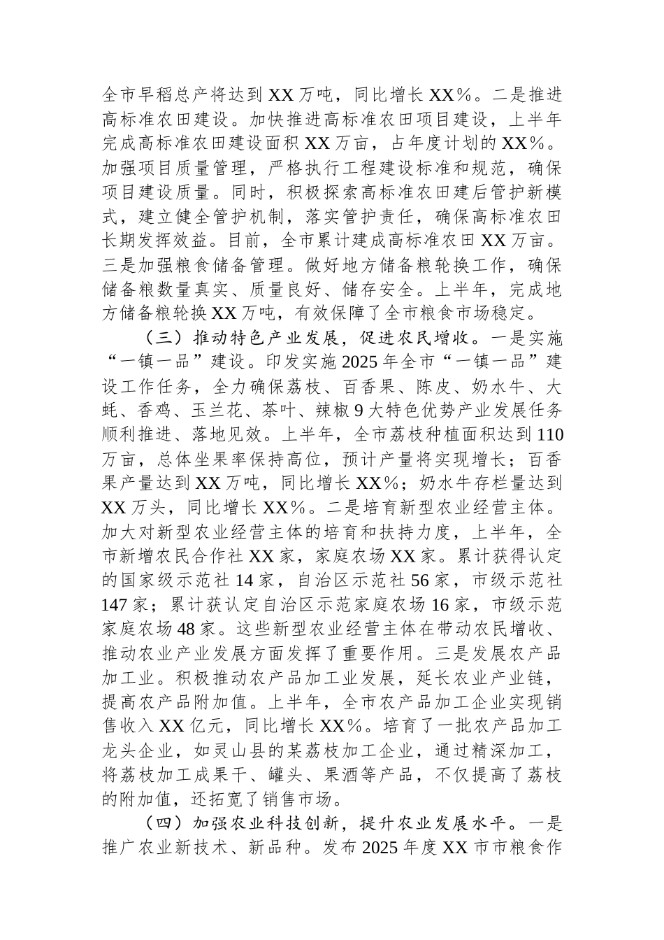 市农业农村局2025年上半年工作情况总结.docx_第2页