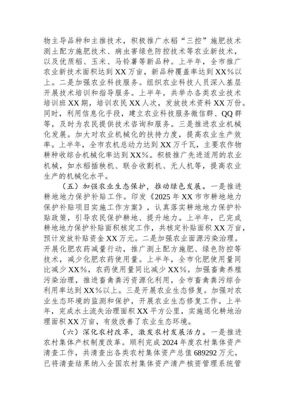 市农业农村局2025年上半年工作情况总结.docx_第3页