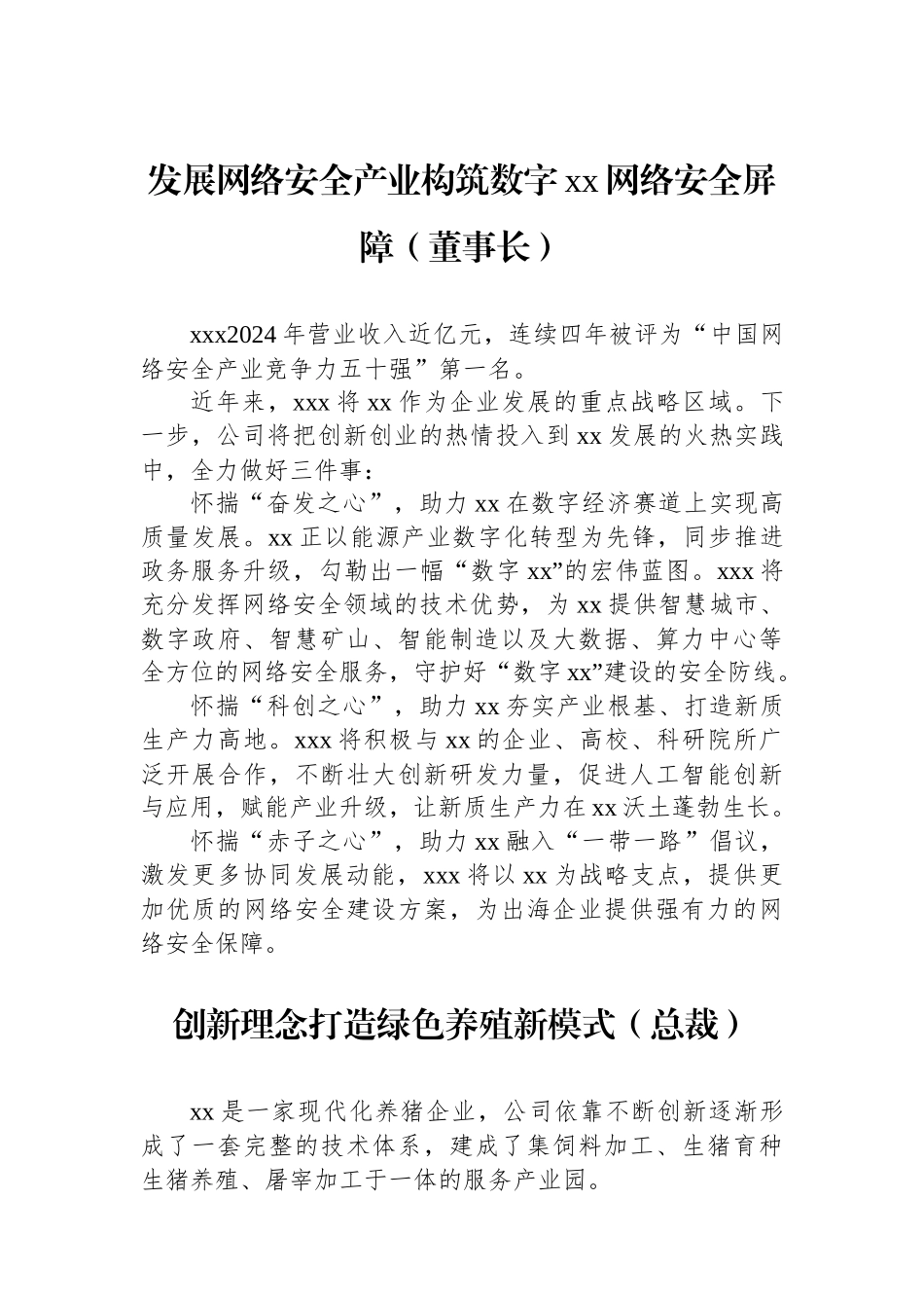 【5篇】民营企业家代表、专家学者在“民营企业进xx·xx行”活动座谈会上的发言材料汇编.docx_第2页