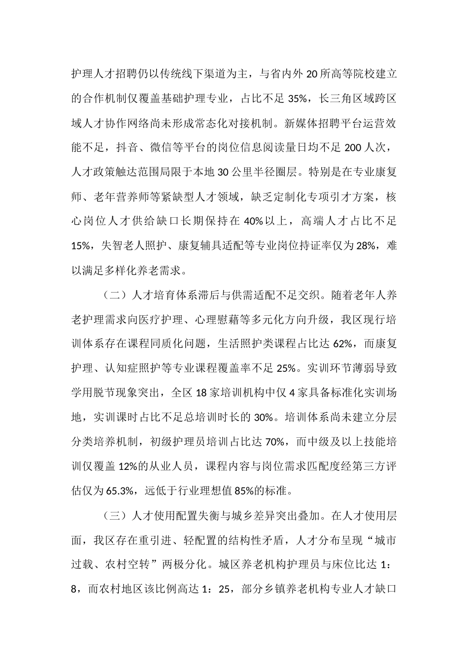 在全市养老服务人才发展战略推进会上的汇报发言.docx_第2页