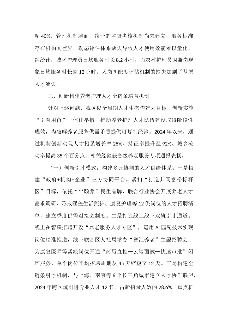 在全市养老服务人才发展战略推进会上的汇报发言.docx_第3页