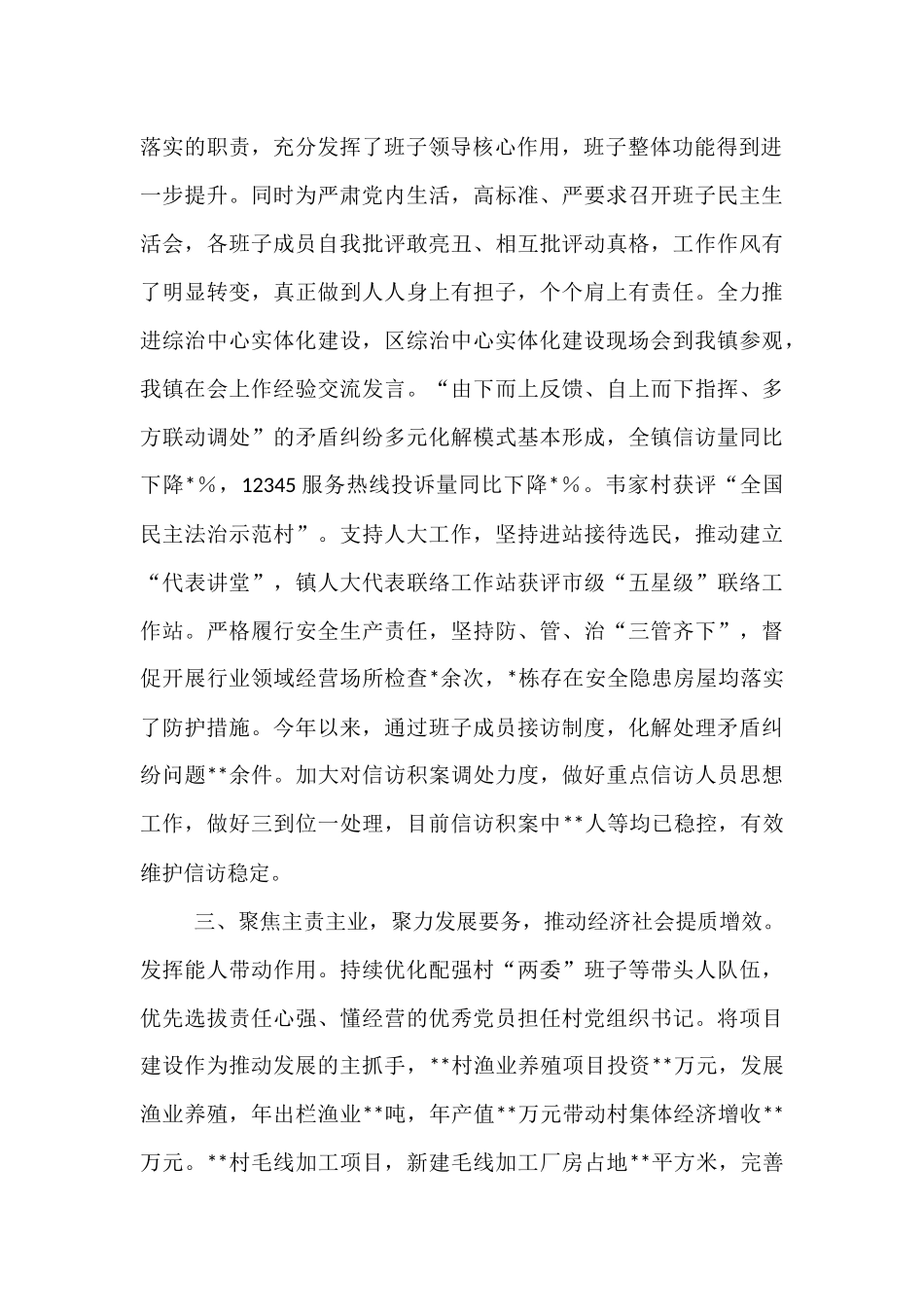 乡镇2025年上半年工作情况总结.docx_第2页