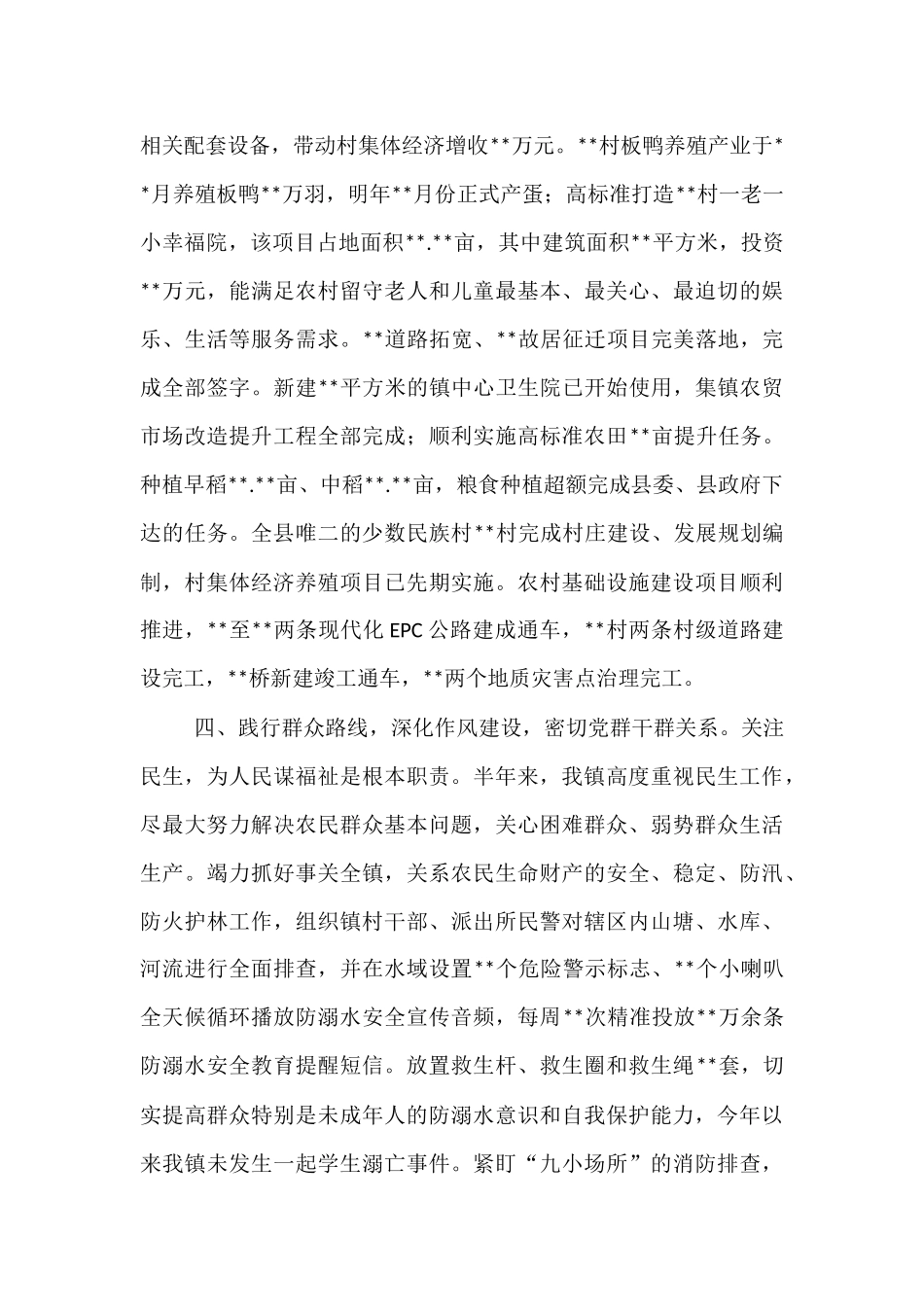 乡镇2025年上半年工作情况总结.docx_第3页