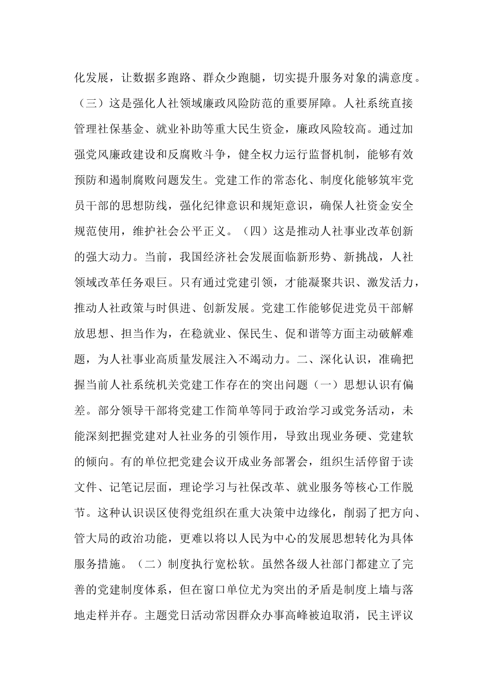 人社局“七一”专题党课：以高质量机关党建引领保障人社事业高质量发展.docx_第2页