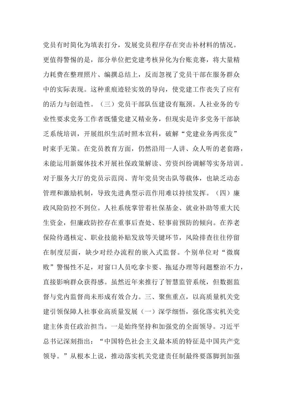 人社局“七一”专题党课：以高质量机关党建引领保障人社事业高质量发展.docx_第3页