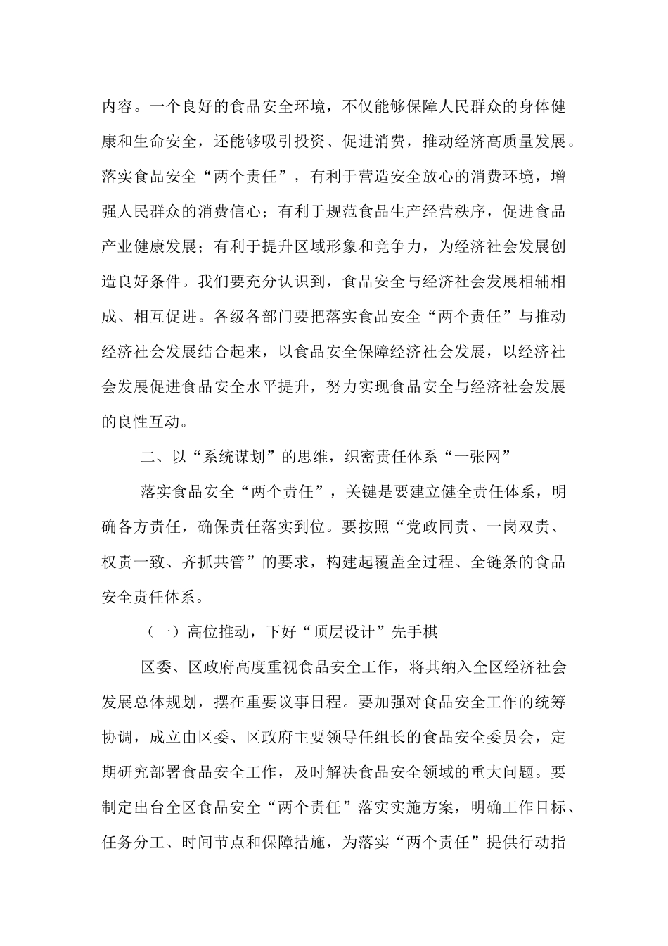区委书记在乡镇（街道）食品安全“两个责任”落实推进会上的讲话.docx_第3页