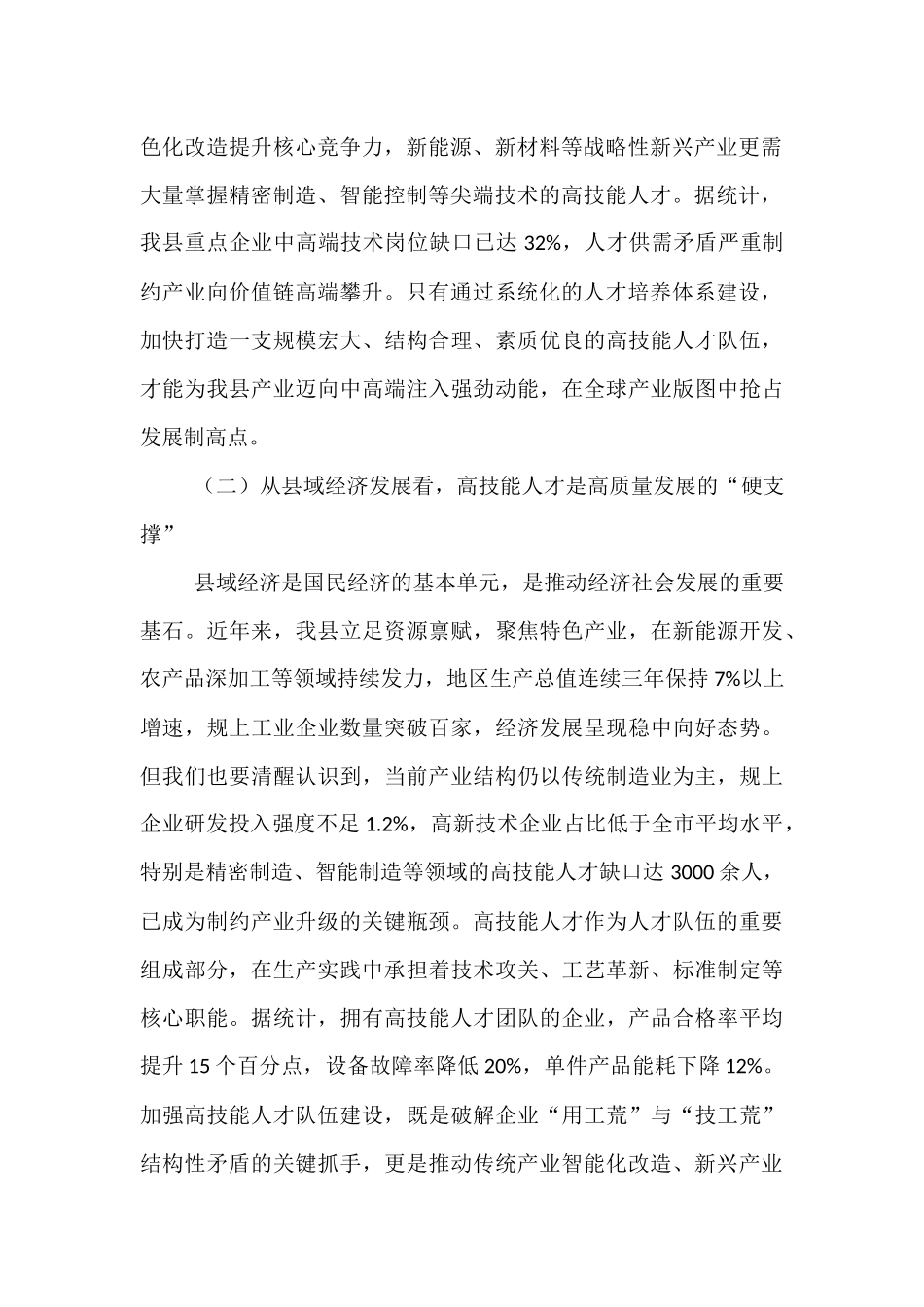 县委书记在高技能人才队伍建设工作推进会上的讲话.docx_第2页