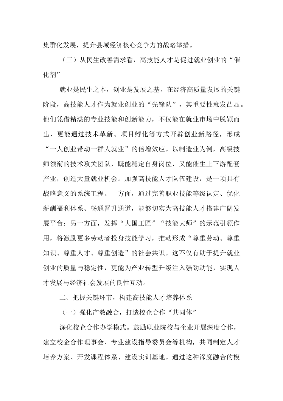 县委书记在高技能人才队伍建设工作推进会上的讲话.docx_第3页
