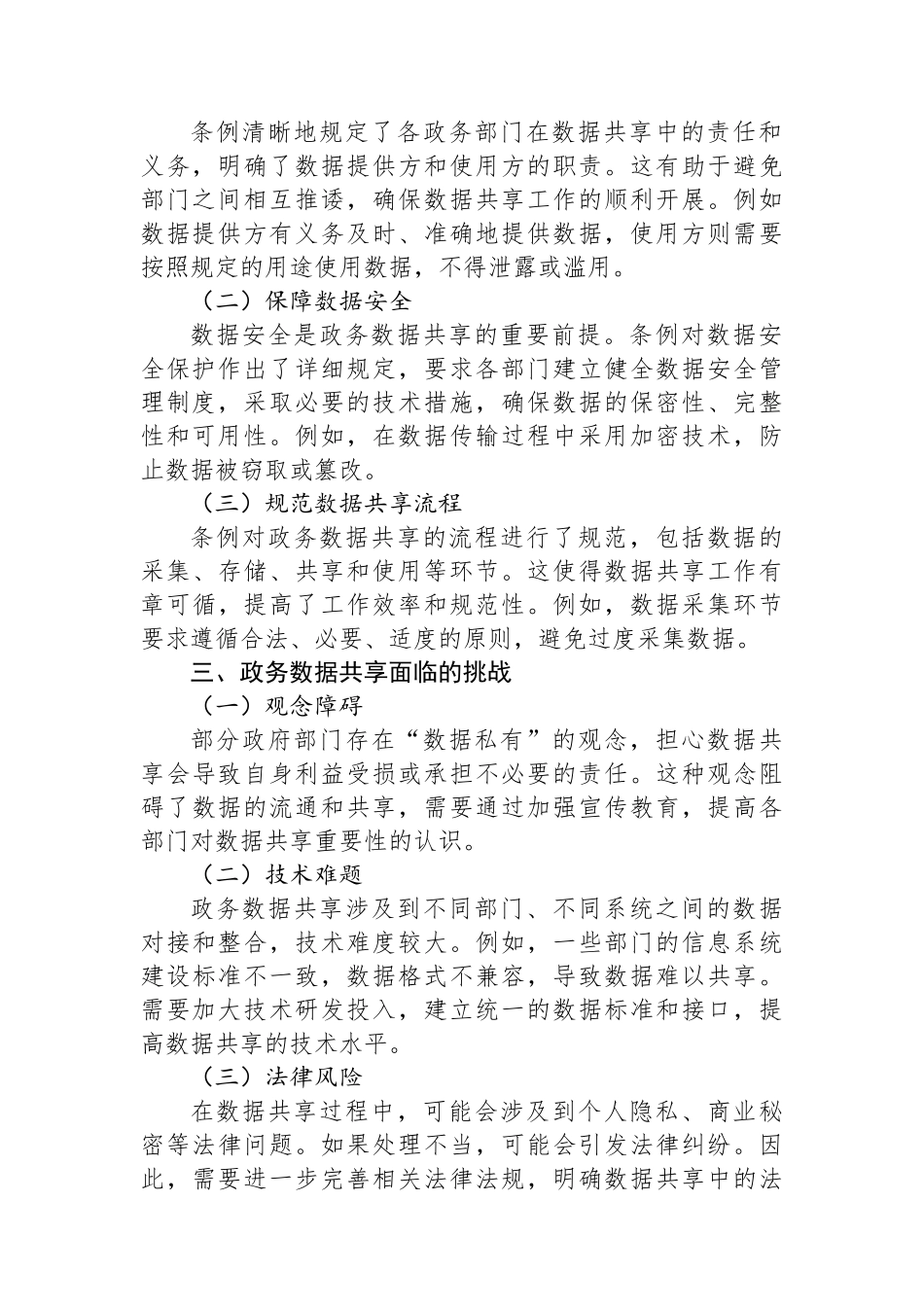 学习《政务数据共享条例》心得体会.docx_第2页