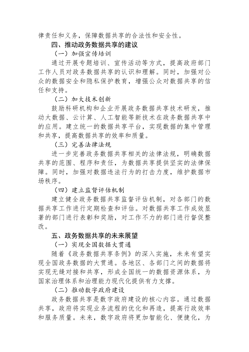 学习《政务数据共享条例》心得体会.docx_第3页