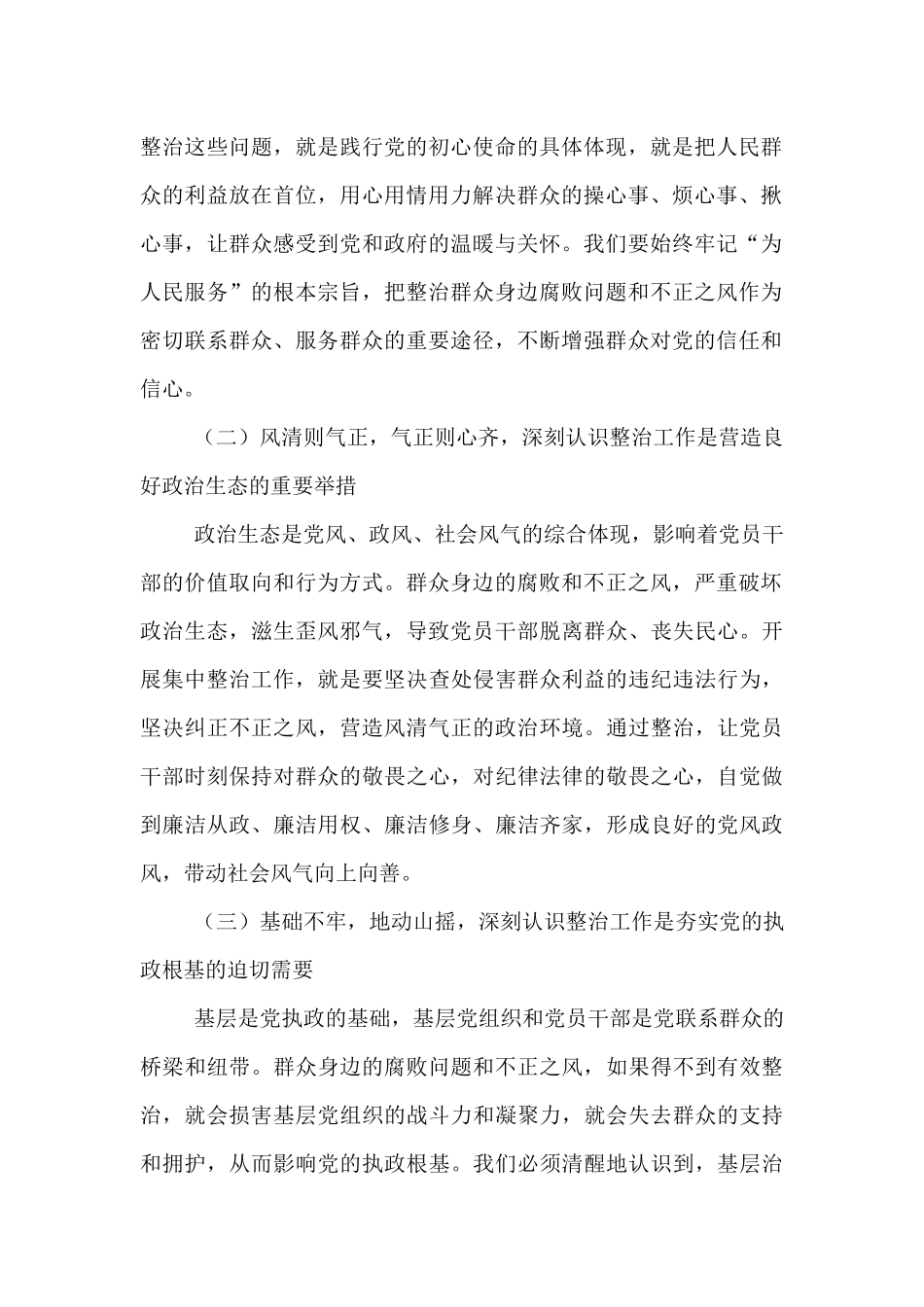 县委书记在群众身边腐败问题和不正之风集中整治工作推进会上的讲话.docx_第2页