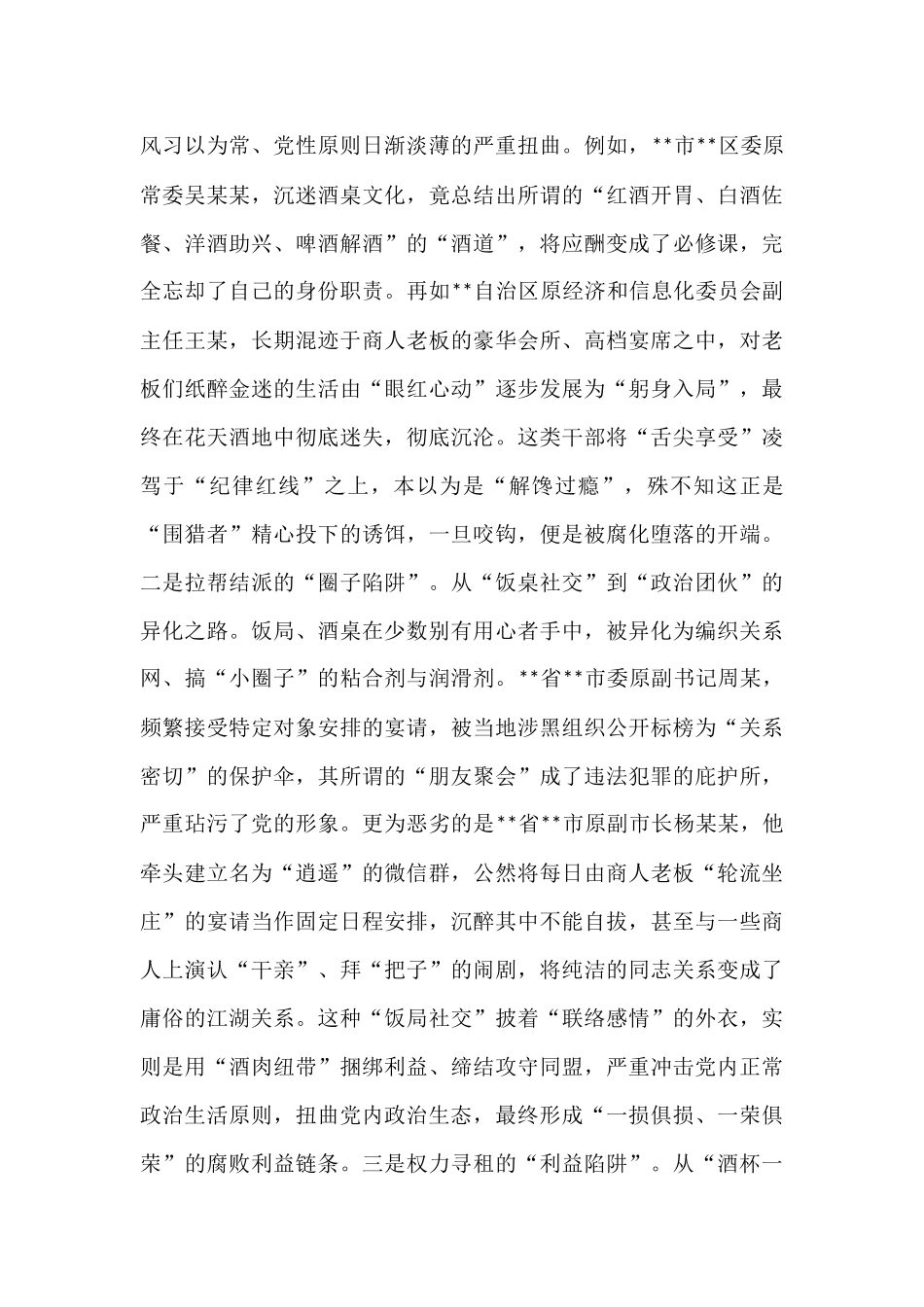 党课讲稿：整治违规吃喝、维护清正廉洁.docx_第2页
