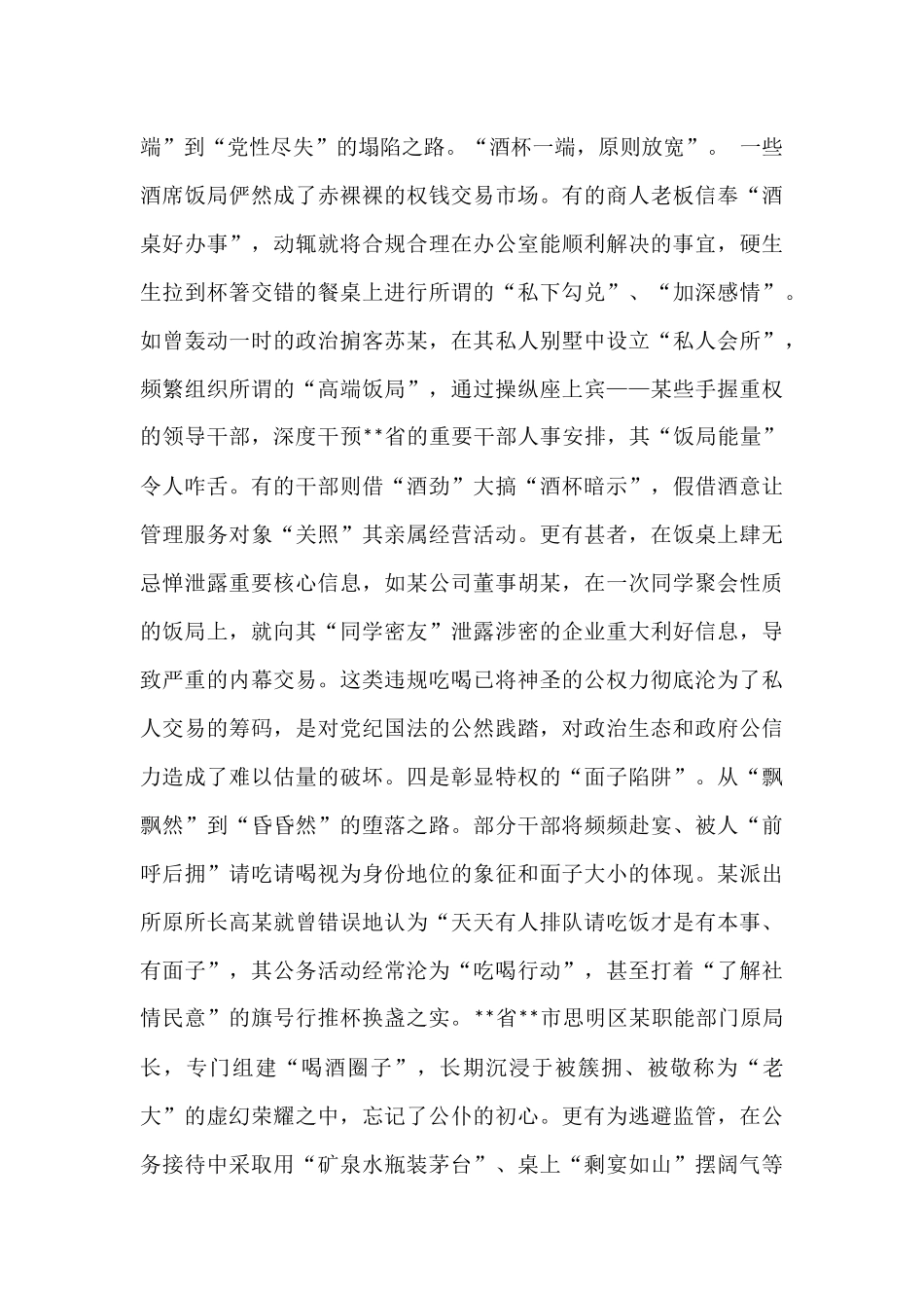 党课讲稿：整治违规吃喝、维护清正廉洁.docx_第3页