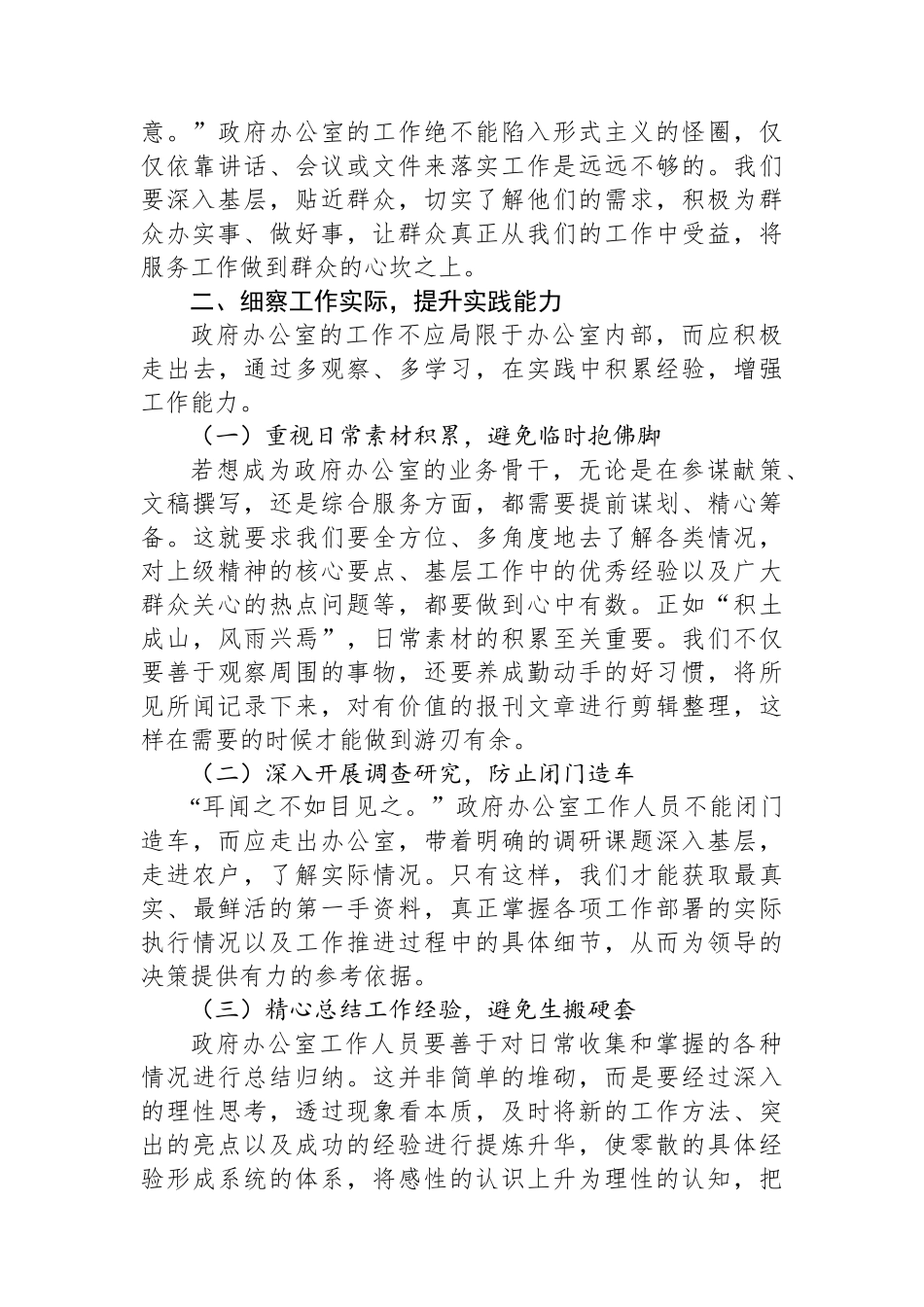 市政府办公室工作经验交流材料.docx_第2页