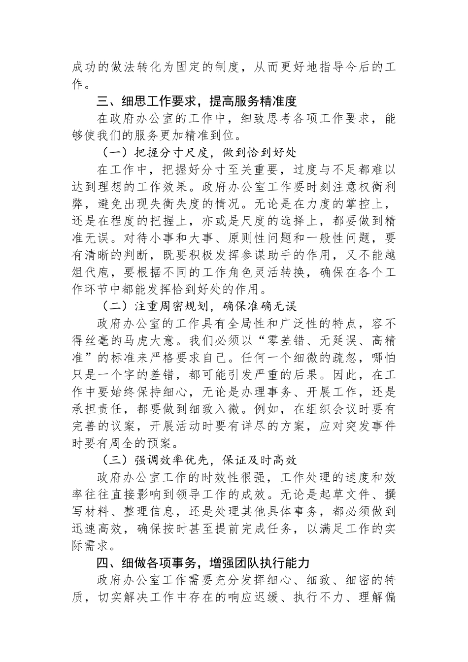 市政府办公室工作经验交流材料.docx_第3页