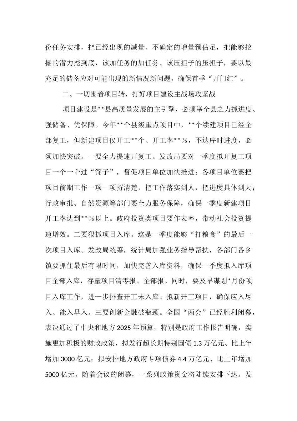 在全县重点项目攻坚行动领导组上的主持讲话.docx_第3页