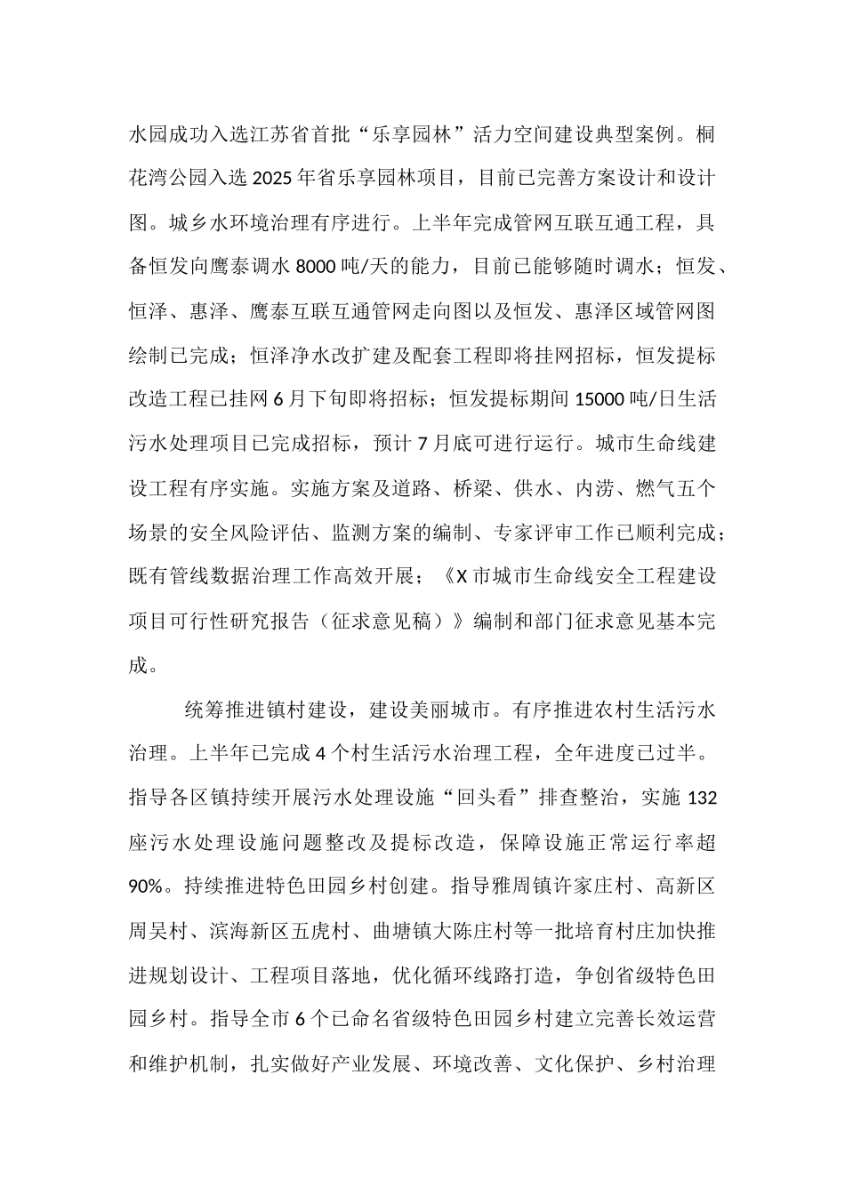 市住房和城乡建设局2025年上半年工作总结及下半年工作打算.docx_第2页