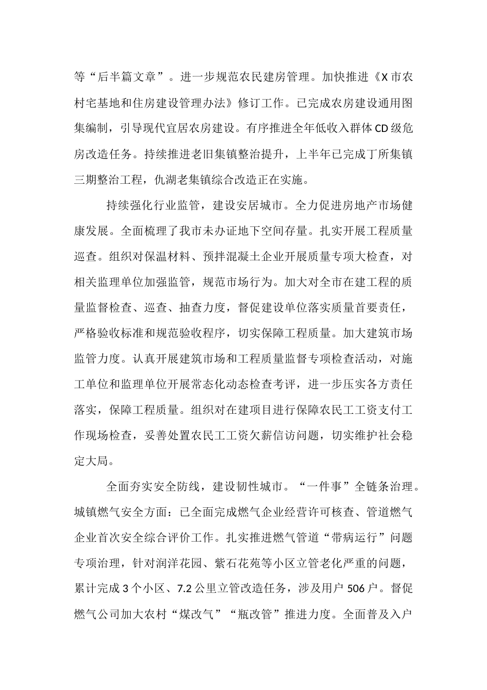 市住房和城乡建设局2025年上半年工作总结及下半年工作打算.docx_第3页