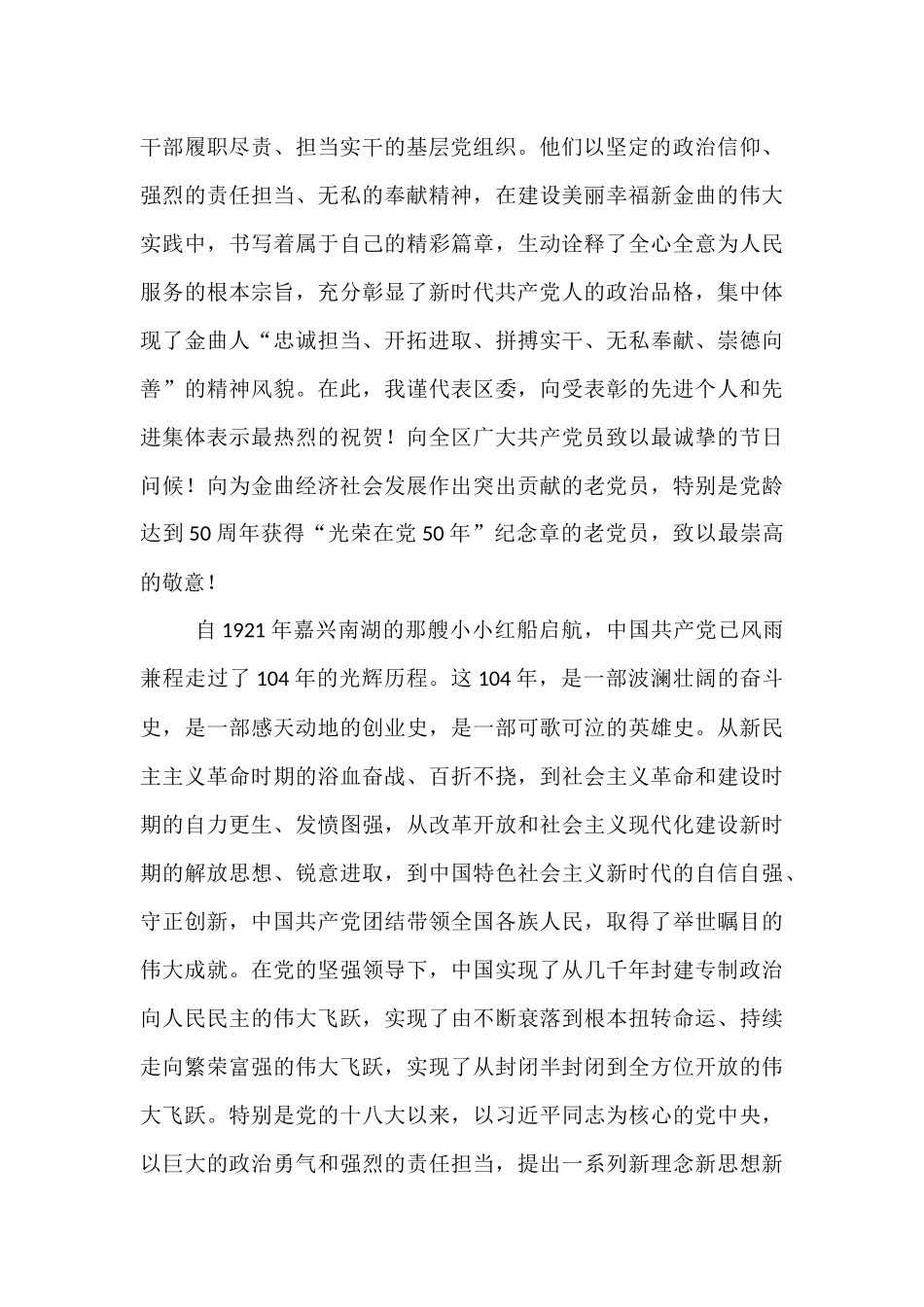 在2025年全区庆祝建党104周年暨“两优一先”表彰大会上的讲话.docx_第2页