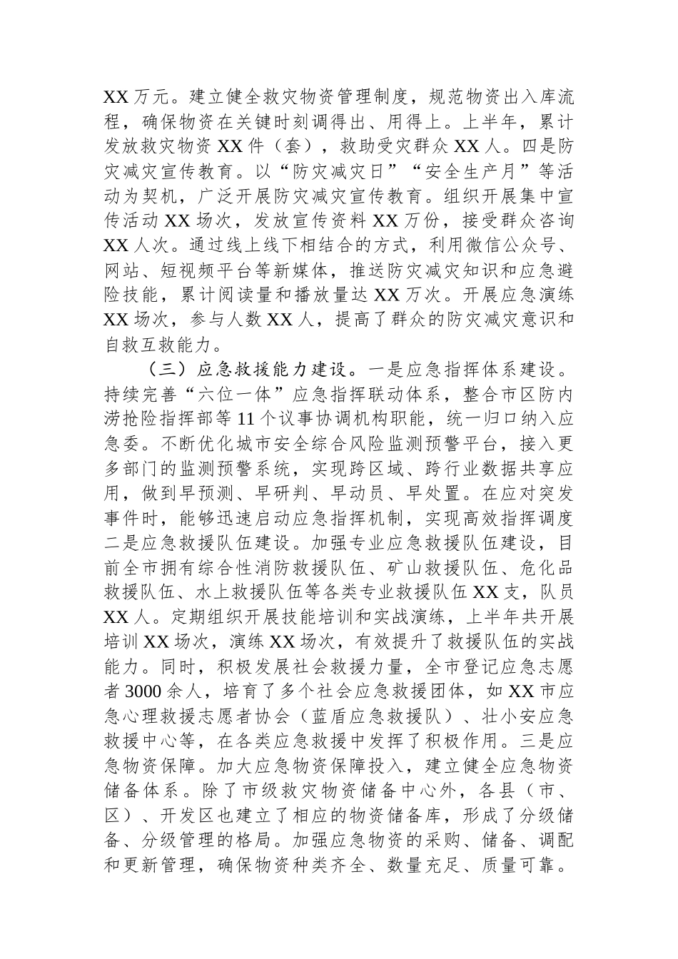 市应急管理局2025年上半年工作情况总结.docx_第3页