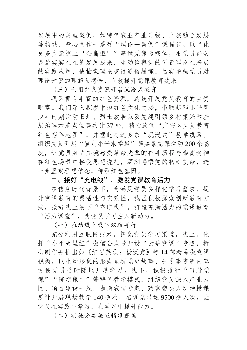 经验交流：构建多元党课矩阵，赋能党员教育实效.docx_第2页