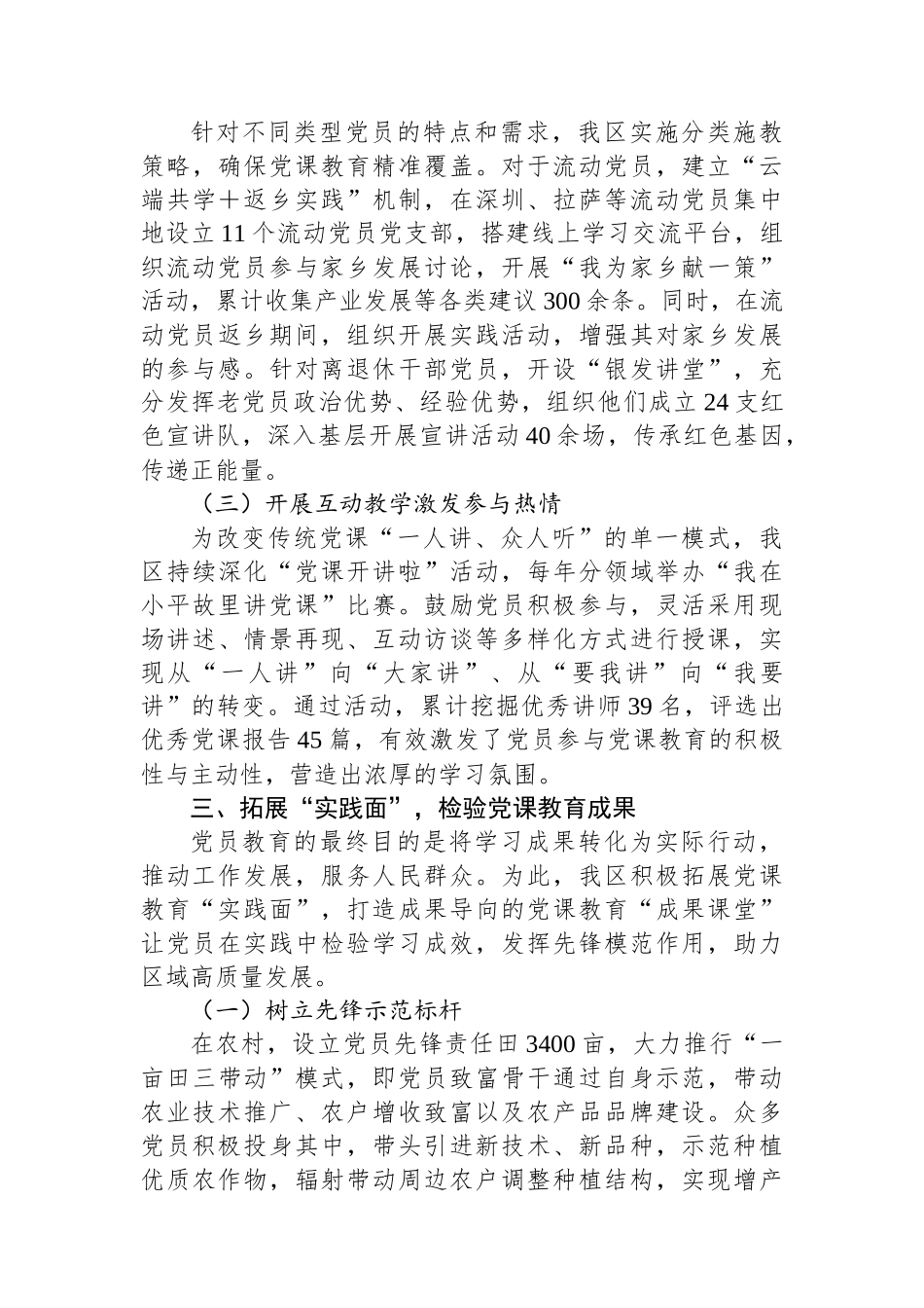 经验交流：构建多元党课矩阵，赋能党员教育实效.docx_第3页