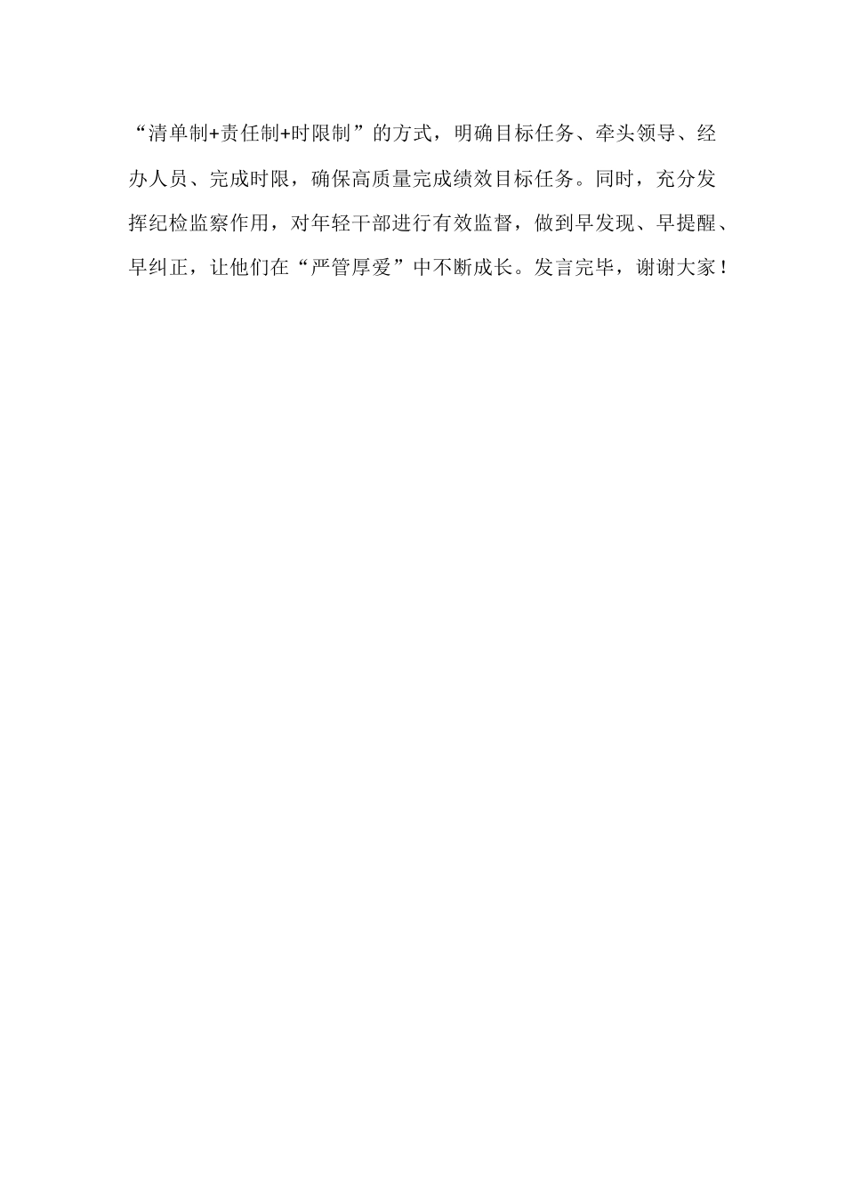 交流发言：县局突出三个重点  写好年轻干部培养“大文章”.docx_第3页