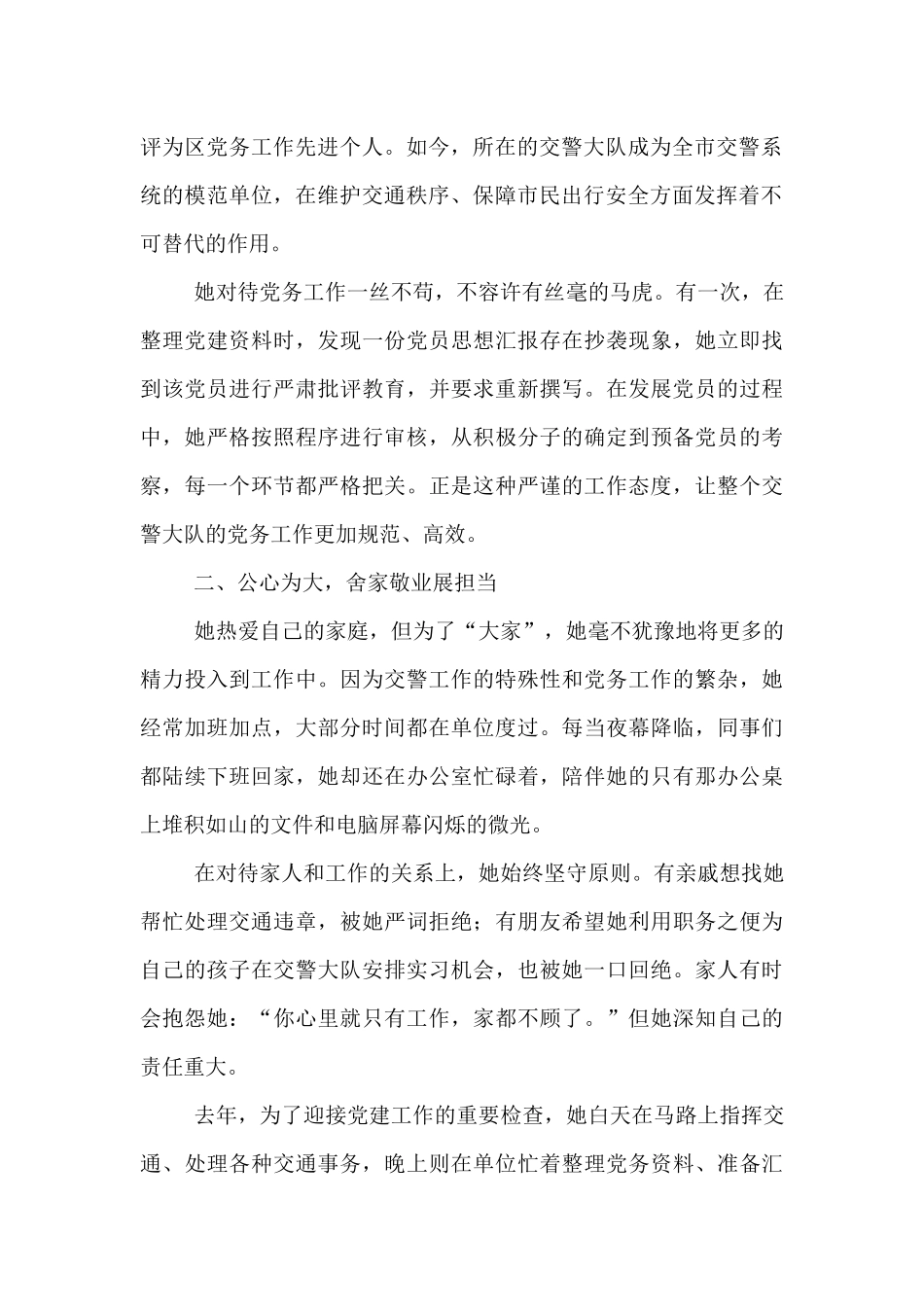 女交警的党务风采：坚守初心，奉献基层.docx_第2页