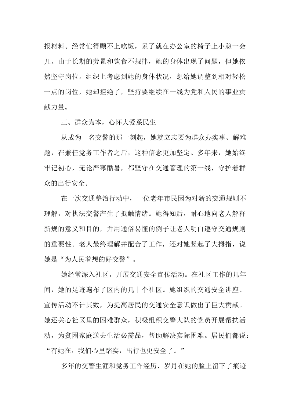 女交警的党务风采：坚守初心，奉献基层.docx_第3页