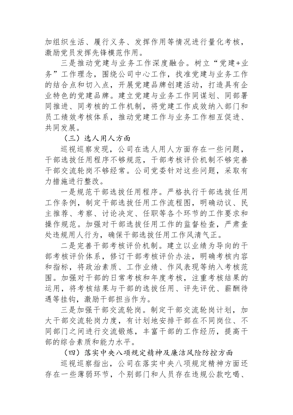 国有企业关于落实巡视巡察反馈问题整改情况的专题报告.docx_第3页