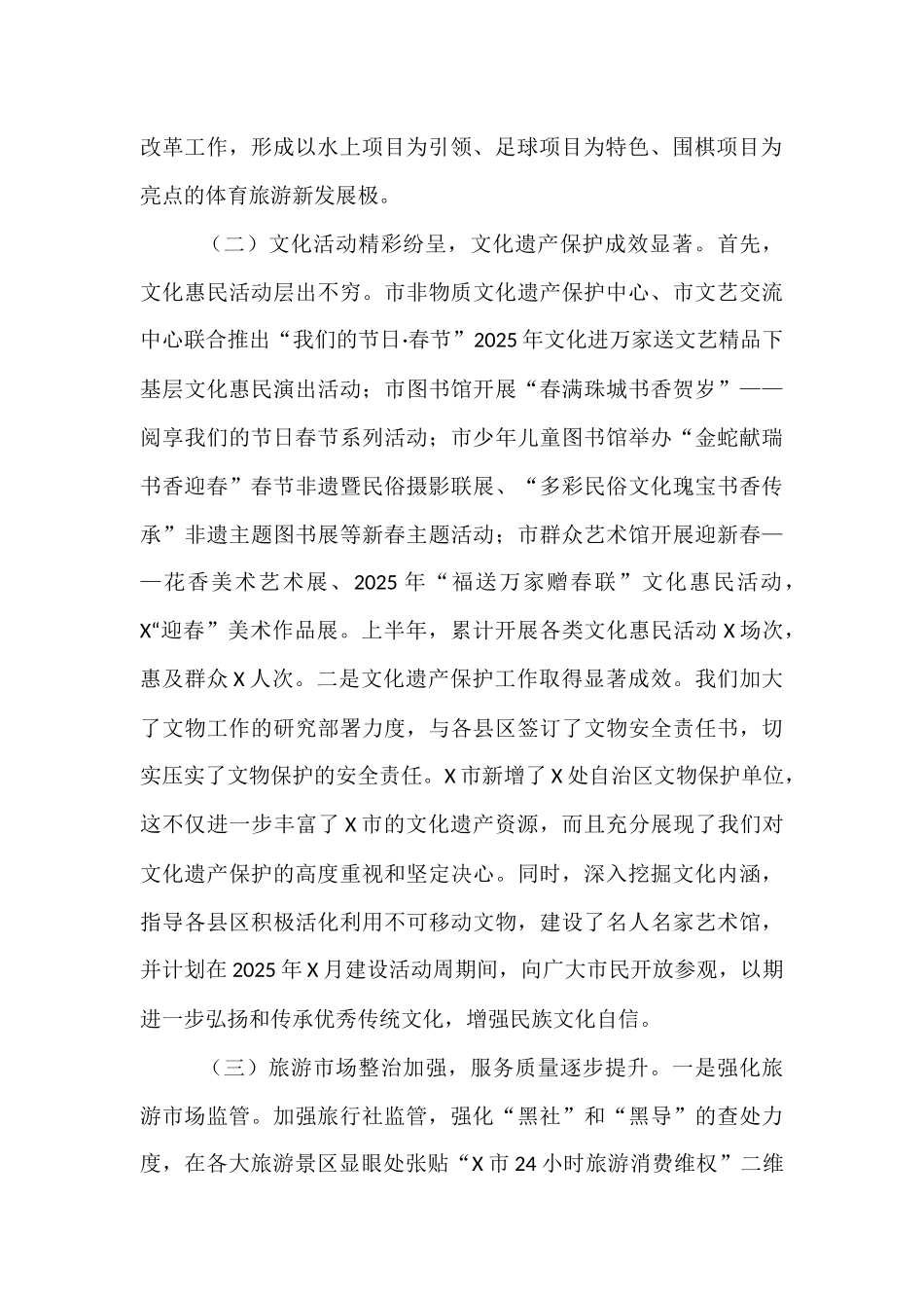 市文旅局2025年上半年工作情况总结.docx_第2页
