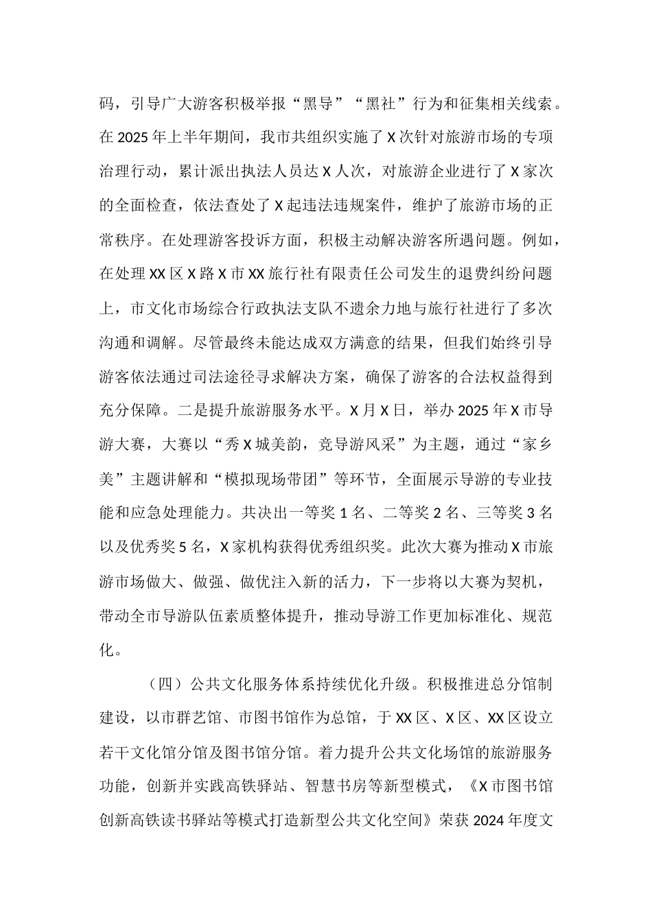 市文旅局2025年上半年工作情况总结.docx_第3页