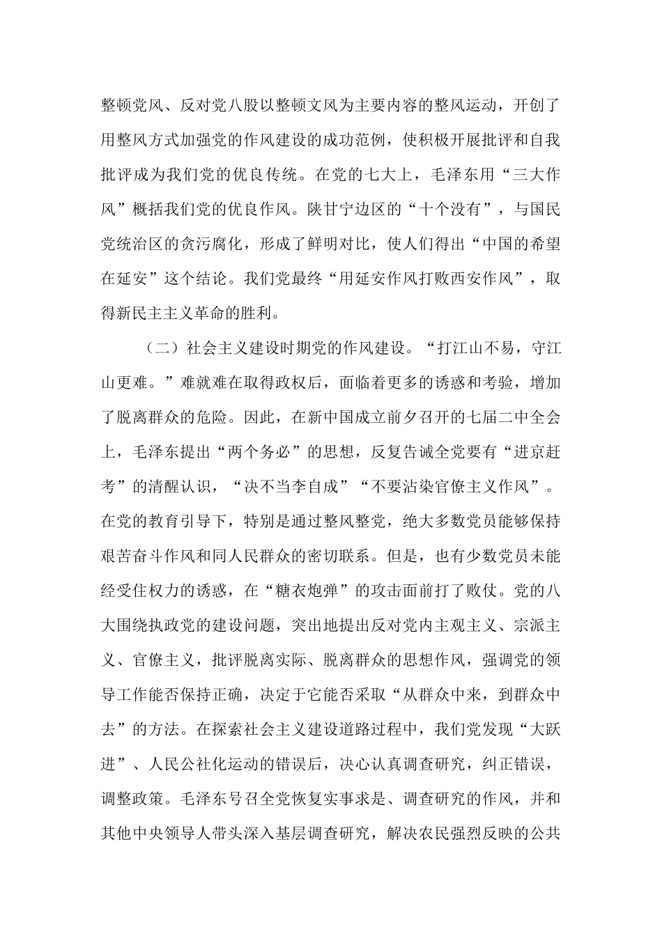 “七一”党课：从党史中汲取智慧和力量，一以贯之抓好党的作风建设.docx_第2页