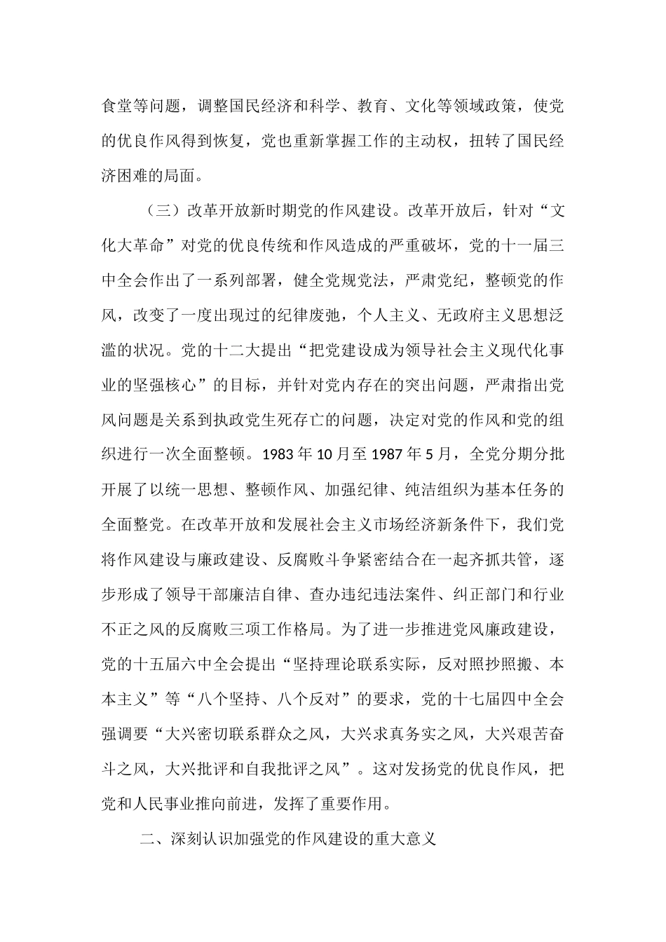 “七一”党课：从党史中汲取智慧和力量，一以贯之抓好党的作风建设.docx_第3页