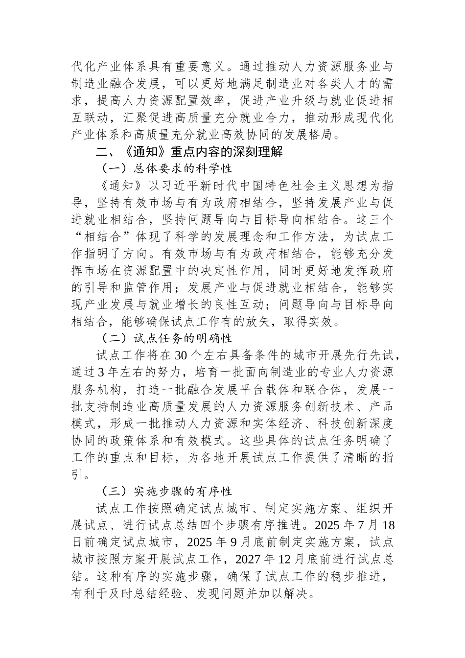 学习《关于开展人力资源服务业与制造业融合发展试点工作的通知》心得体会.docx_第2页