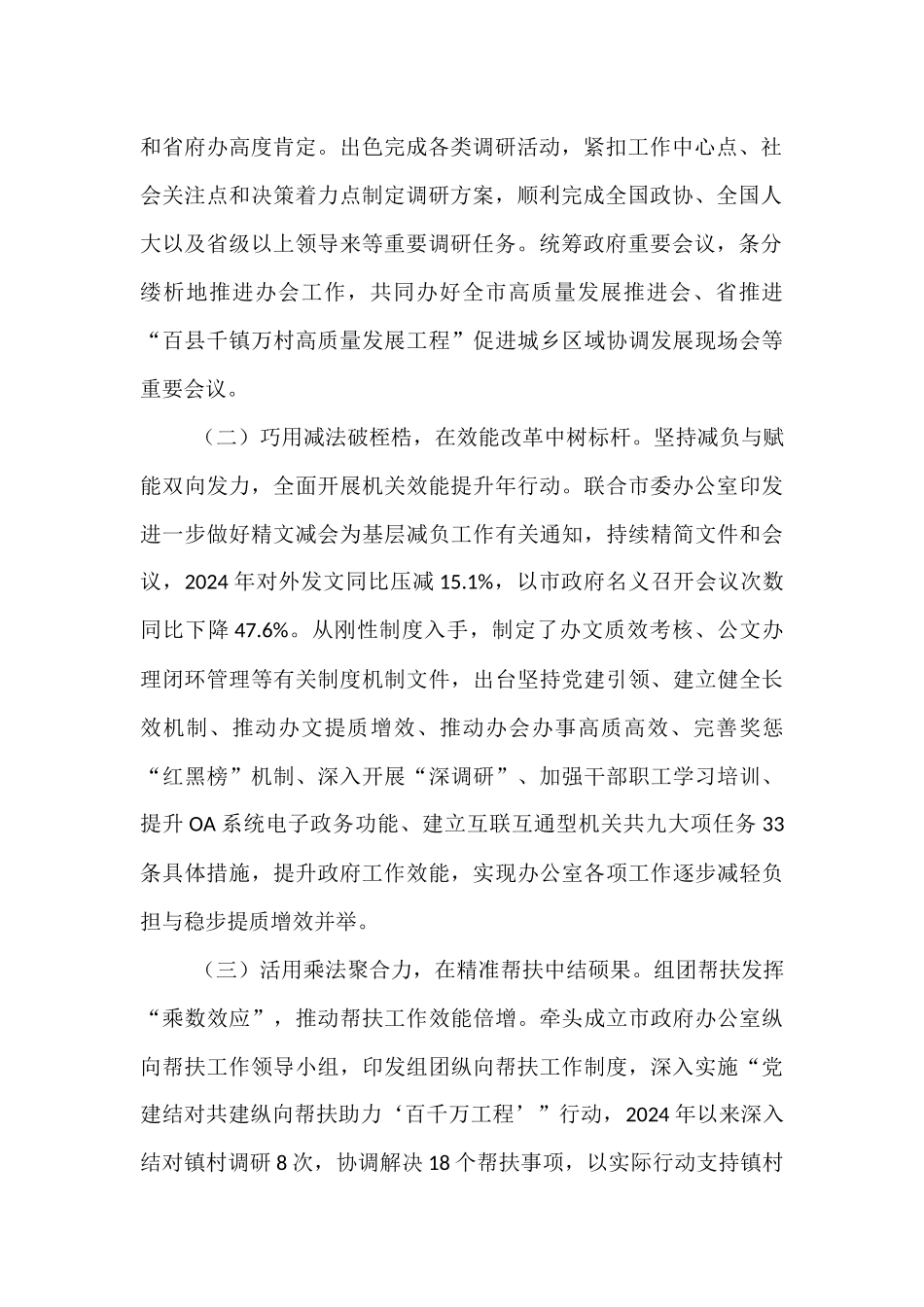 市政府办公室机关第一党支部上半年党建工作总结.docx_第2页