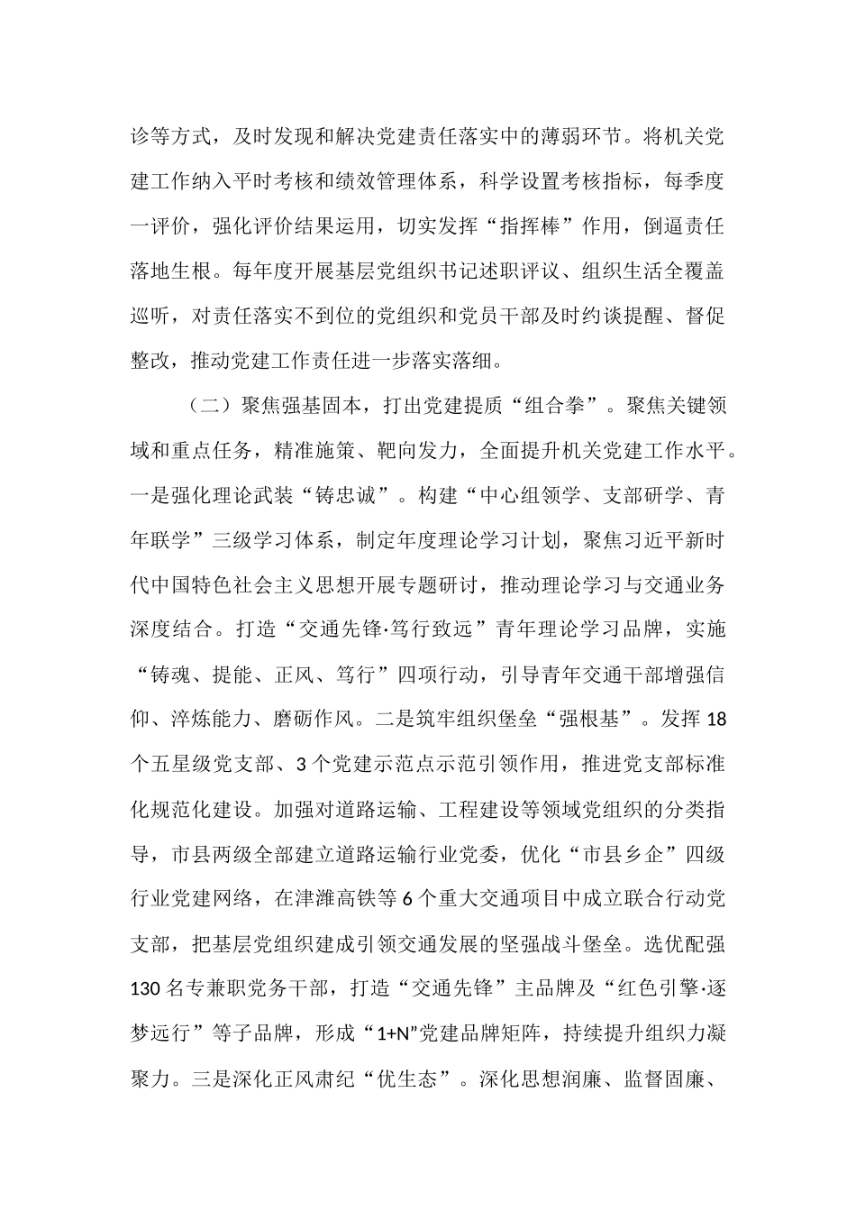 市交通运输局党组上半年党建工作总结.docx_第2页