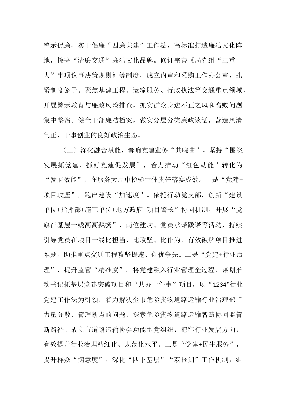 市交通运输局党组上半年党建工作总结.docx_第3页