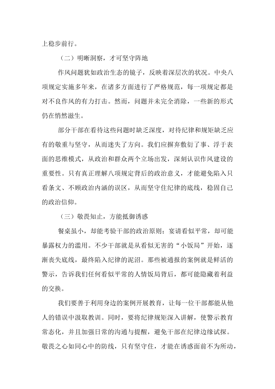 税务局领导关于违规吃喝问题研讨发言材料.docx_第2页