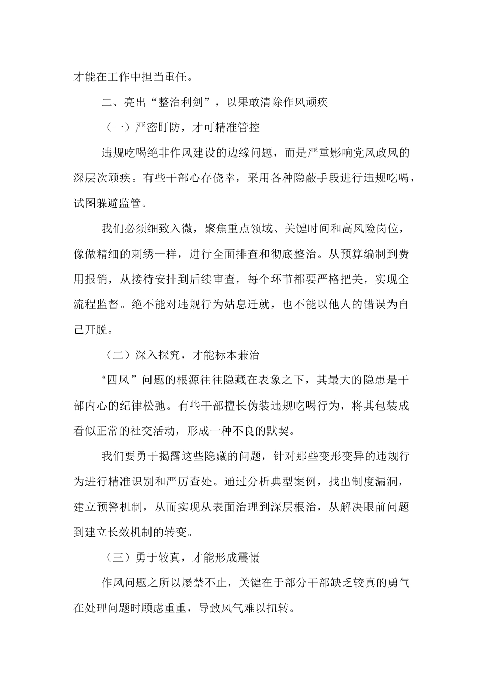 税务局领导关于违规吃喝问题研讨发言材料.docx_第3页
